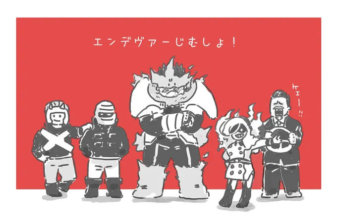 炎じむしょ 