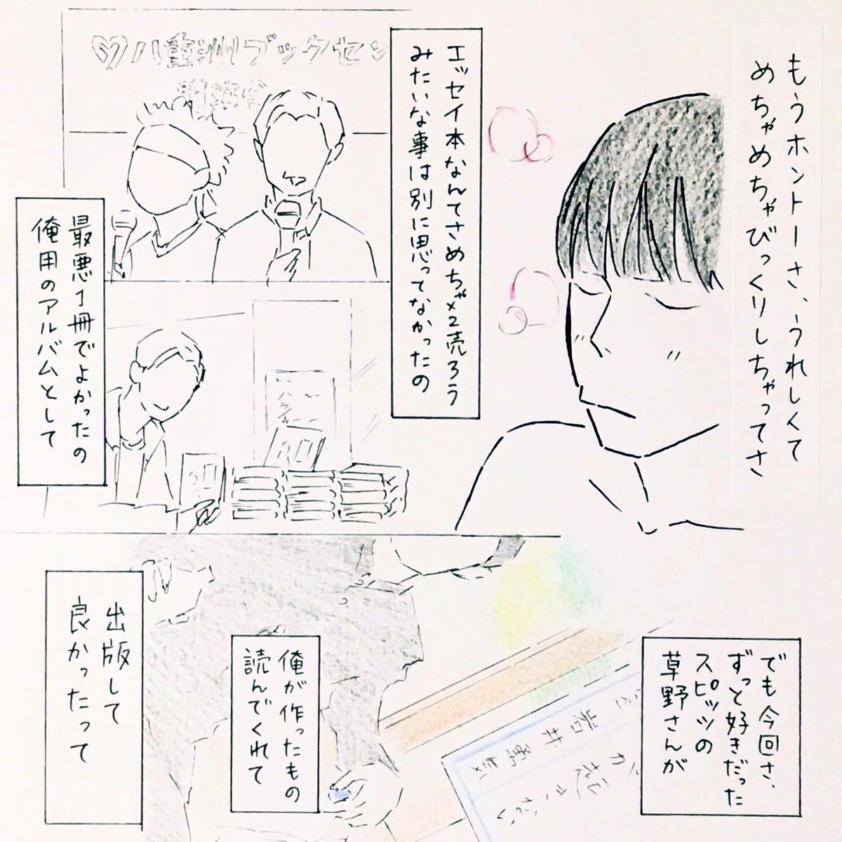 @paprika_sleepy よければぜひ😊
漫画はります〜 