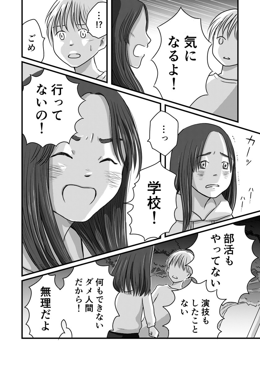 赤面症の女の子が舞台に立つことになった話(6/8) 