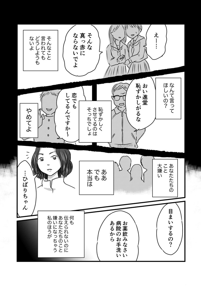 赤面症の女の子が舞台に立つことになった話(3/8) 