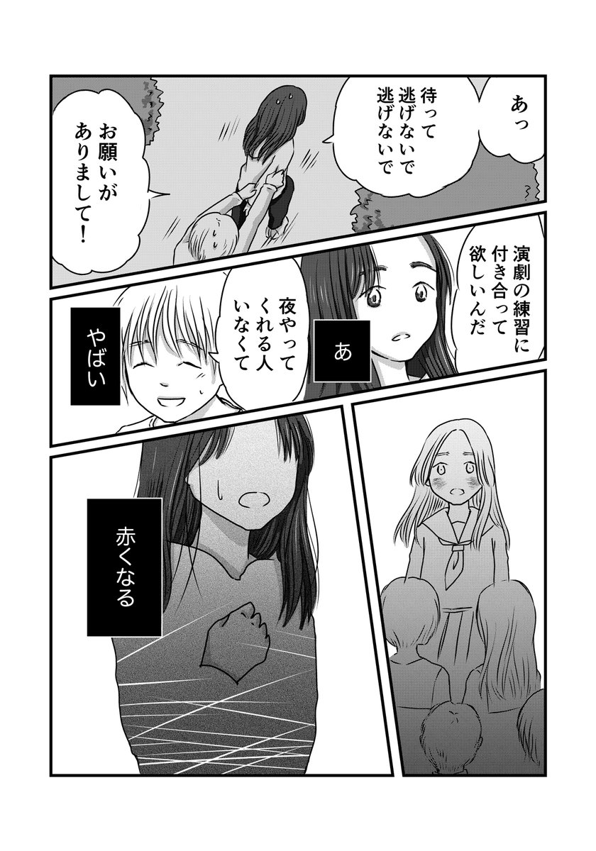 赤面症の女の子が舞台に立つことになった話(4/8) 