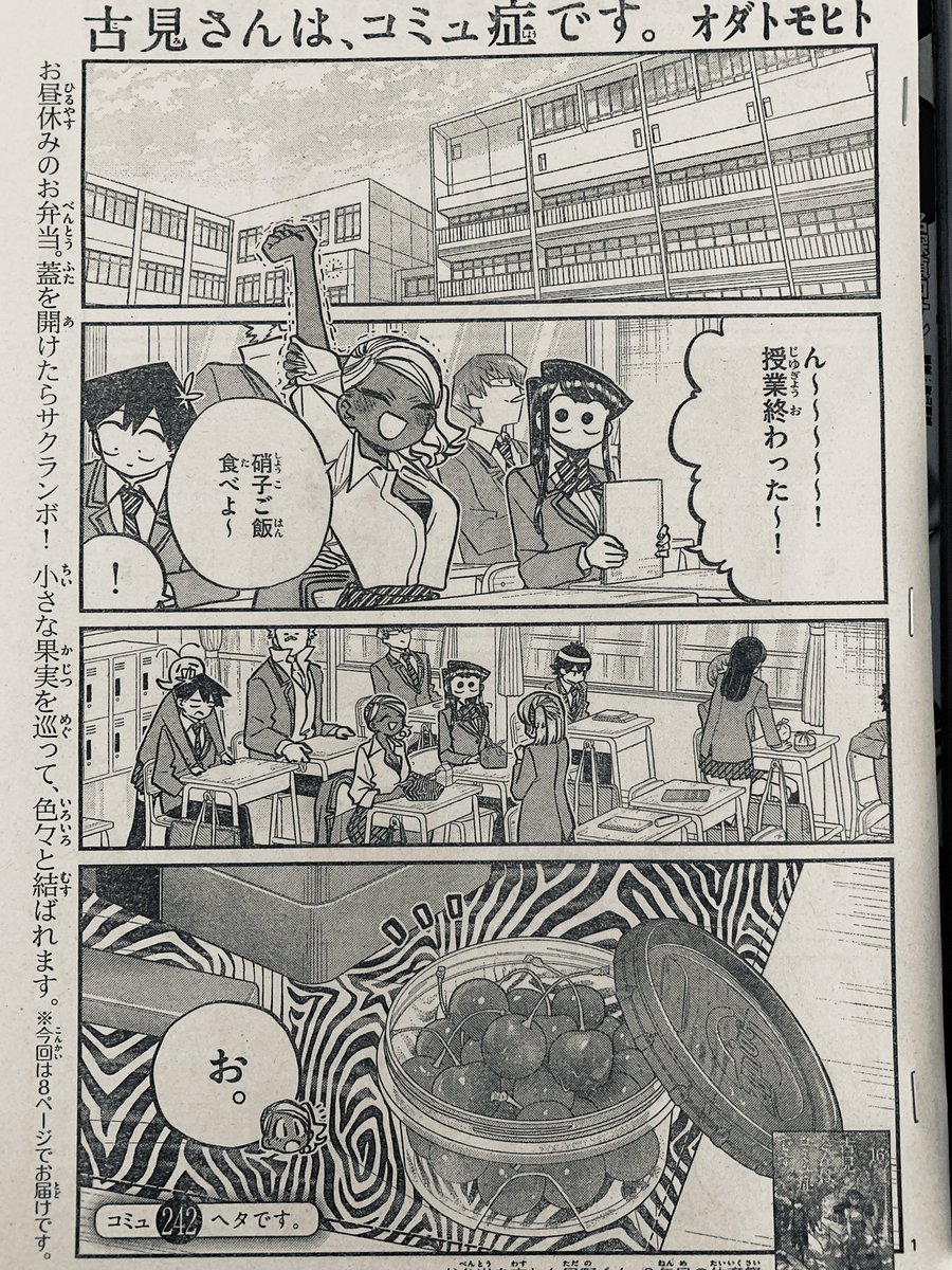 ふいおうはんへー ほひはん ほってはふよ 水曜サンデー 古見さん 載 オダトモヒトの漫画 ふいおうはんへー ほひはん ほってはふよ 水曜サンデー 古見さん 載 オダトモヒトの漫画
