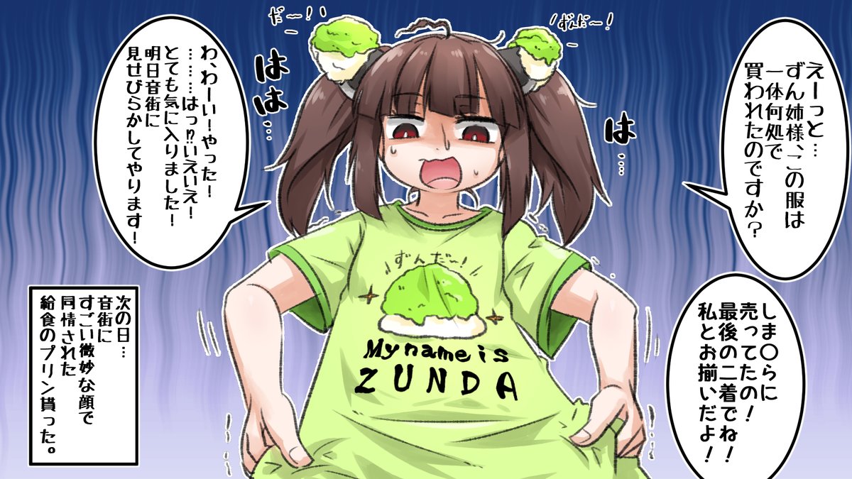 たまに買って来てくれる、お姉ちゃんの服のセンスに振り回されるきりたん 