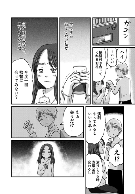 赤面症の女の子が舞台に立つことになった話(5/8) 
