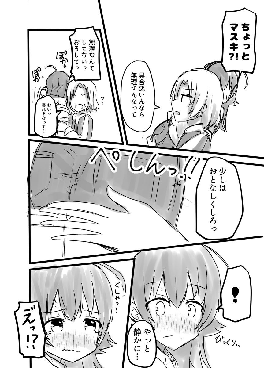 RAS家
落書き漫画②
もうちょっと続きます…
こう…普段強気なことかが熱で
ふにゃふにゃになるのも好きなんですよね… https://t.co/6NLPsmuGeW