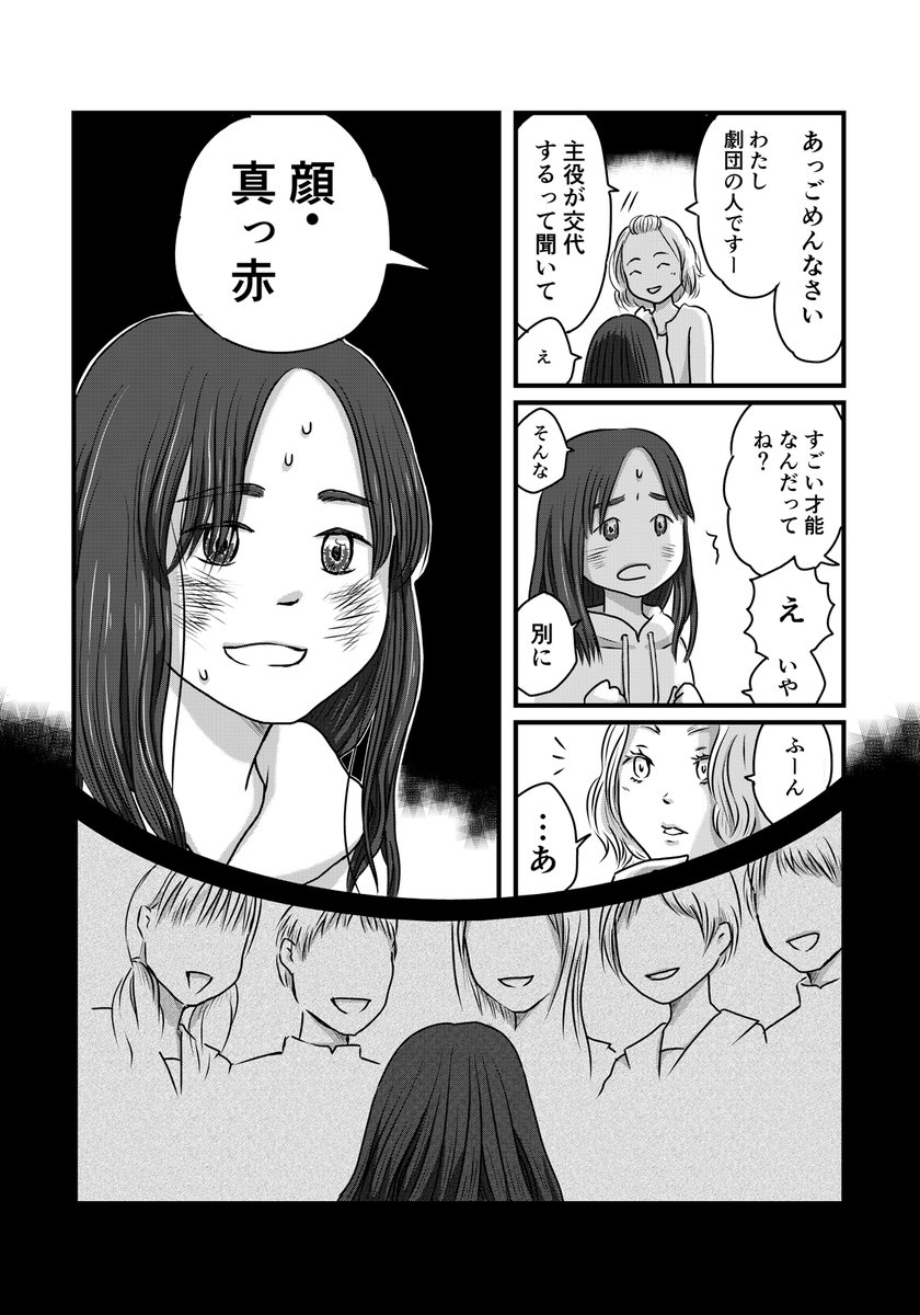 赤面症の女の子が舞台に立つことになった話(5/8) 