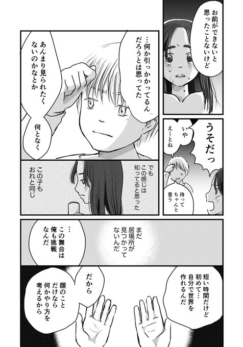 赤面症の女の子が舞台に立つことになった話 7 8 コジママユコの漫画 赤面症の女の子が舞台に立つことになった話 7 8 コジママユコの漫画