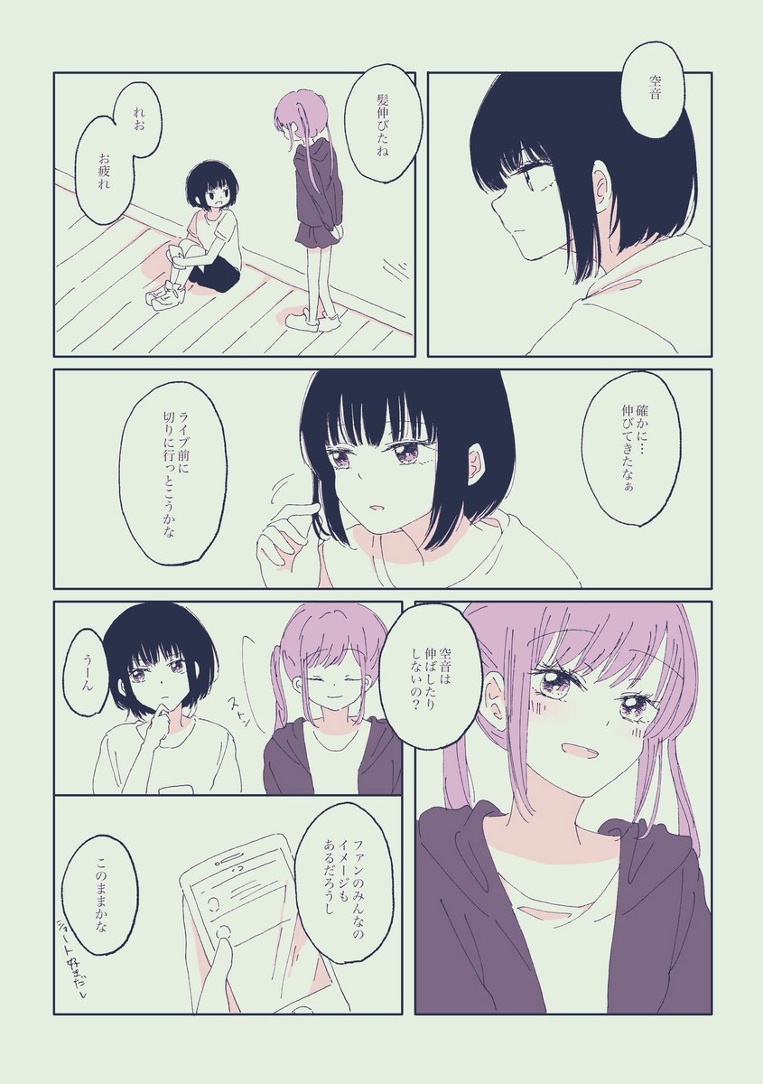 空れお漫画(※付き合ってない) 