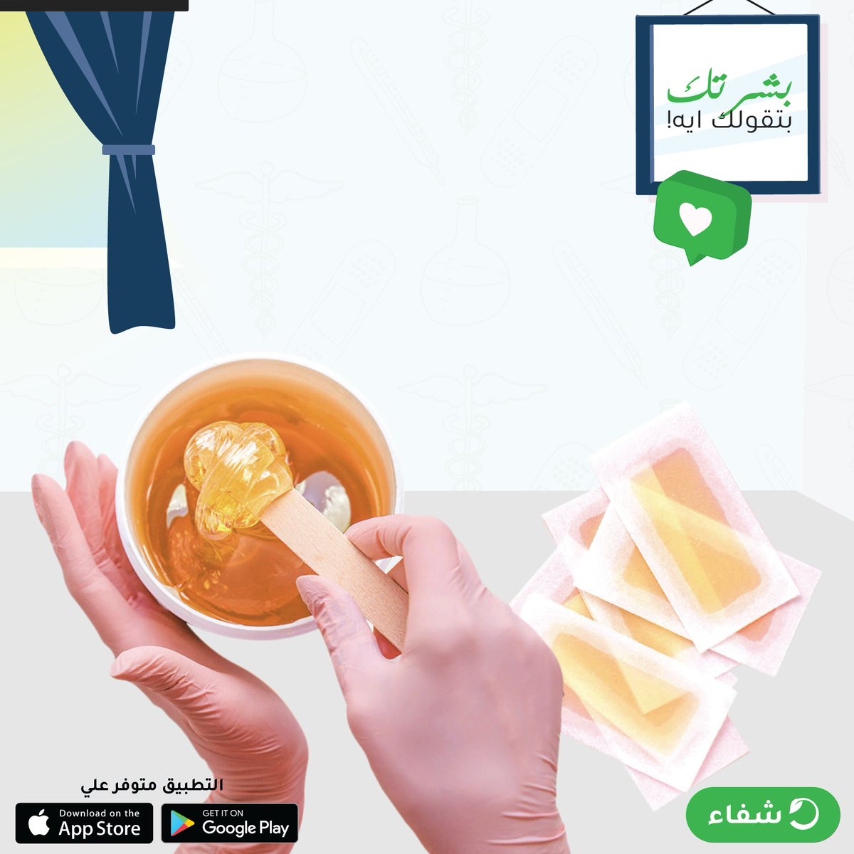 chefaa123's tweet photo. بشرتك بتقولك احمي نفسك من أهم 3 مشاكل بتقابلك عند إزالة الشعر وحلها هيكون

1- الألم اللي بيكون وقت الإزالة وحله أنك تستخدمي كريم مخدر وتسيبيه على بشرتك نص ساعة قبلها.
2- التهاب البشرة وحله في كريم مرطب بيحتوي على الألفويرا أو العسل. https://t.co/IJ2NQkcQ4x