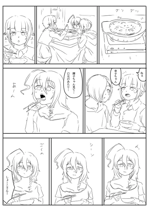 142sと歯の漫画 