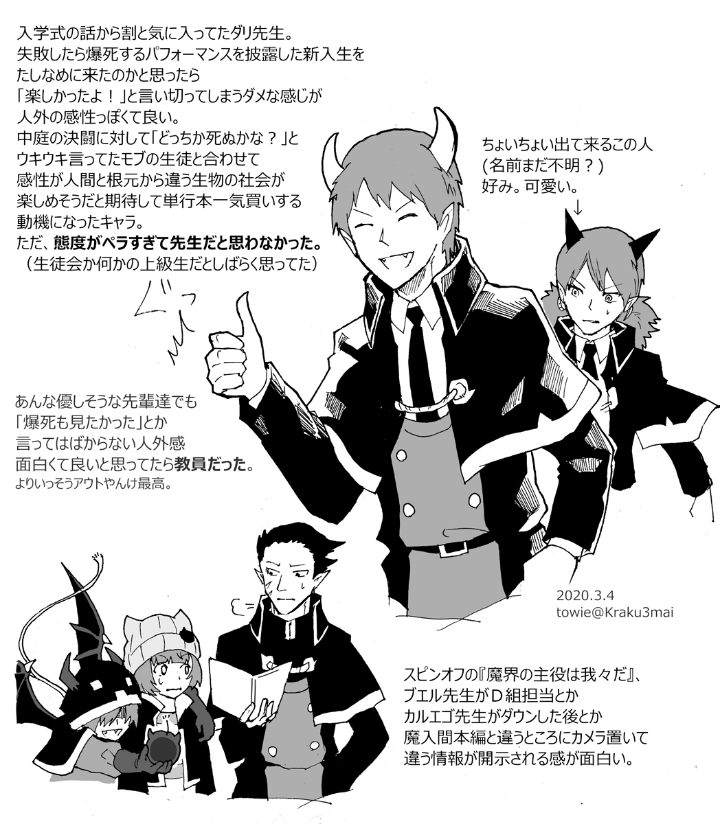 飲み会ネタバレ福見の魔入間吐き出し
ちょいちょい悪魔っぽかったり人外感性で会話するのが良い 