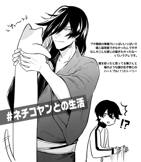 そういえばこれは春コミで配ってた無配でした もらっていただきありがとうございました???
「ネチコヤンは結局猫なの?」って聞かれたけど猫じゃないよ(たぶん)ネチコヤンはネチコヤンです 