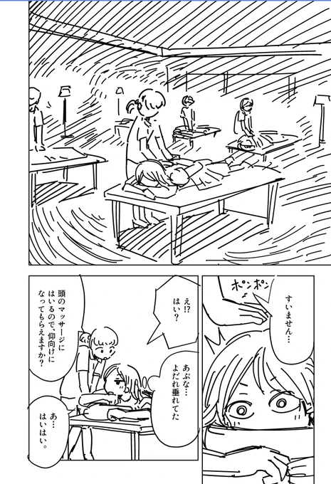 OLラッコを飼う。1話マッサージの作業過程です。

この話を描く時、実際にマッサージへ行きました。
ただ、予定がある時に行ったので、時間に追われ焦り、リラックスして受けることができませんでした。
せっかくなら、ゆとりを持って行く方が良いですね!

ここで読めます↓
https://t.co/ISd7jTooOJ 