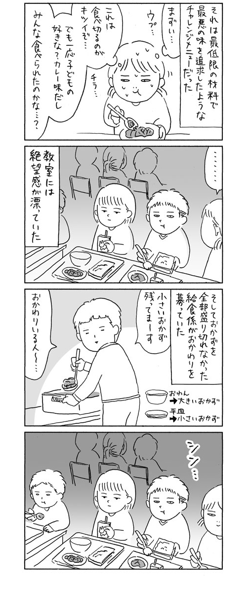 【給食の思い出1】「とりあえずカレー味にしとけば子ども好きでしょ」みたいな安直さを感じました。
https://t.co/TRhyoZnuft 