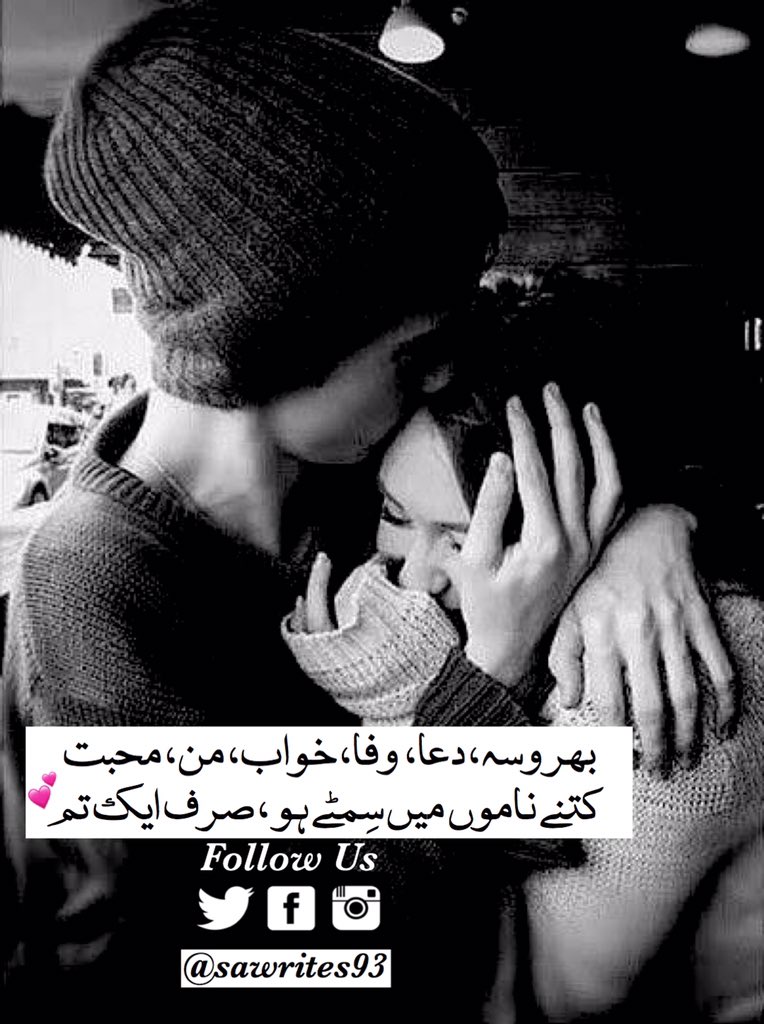 sawrites93's tweet photo. ♥️
Follow for more poetry
👉@sawrites93
#UrduPoetry #UrduShairi #Pyar #Ishq #Muhabbat #PyarKiBatein #Love #SAWrites #LoveQuotes #Shairi #ShairiLover #Shayari #UrduShayari #ShayariQuotes #بزم_شاعری #بزم_ادب https://t.co/hYwp9x0tZu