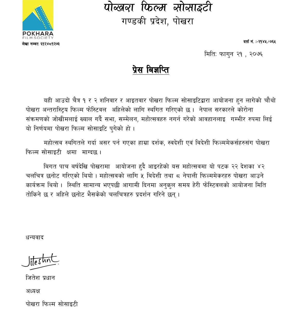 PokharaIFF's tweet photo. चैथो पोखरा अन्तरराष्ट्रिय फिल्म फेस्टिवल स्थगन सम्बन्धी पोखरा फिल्म सोसाइटीको प्रेस विग्यप्ती https://t.co/FA7M4Na27k