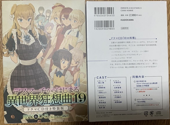 愛七ひろ デスマ21巻 11 10発売予定 A Twitter デスマーチからはじまる異世界狂想曲 19巻の見本がとどいたので帯付き表紙をパシャリ