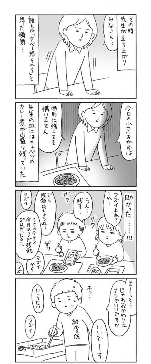 【給食の思い出2】勇者現る
https://t.co/gOXVdtuD0h 