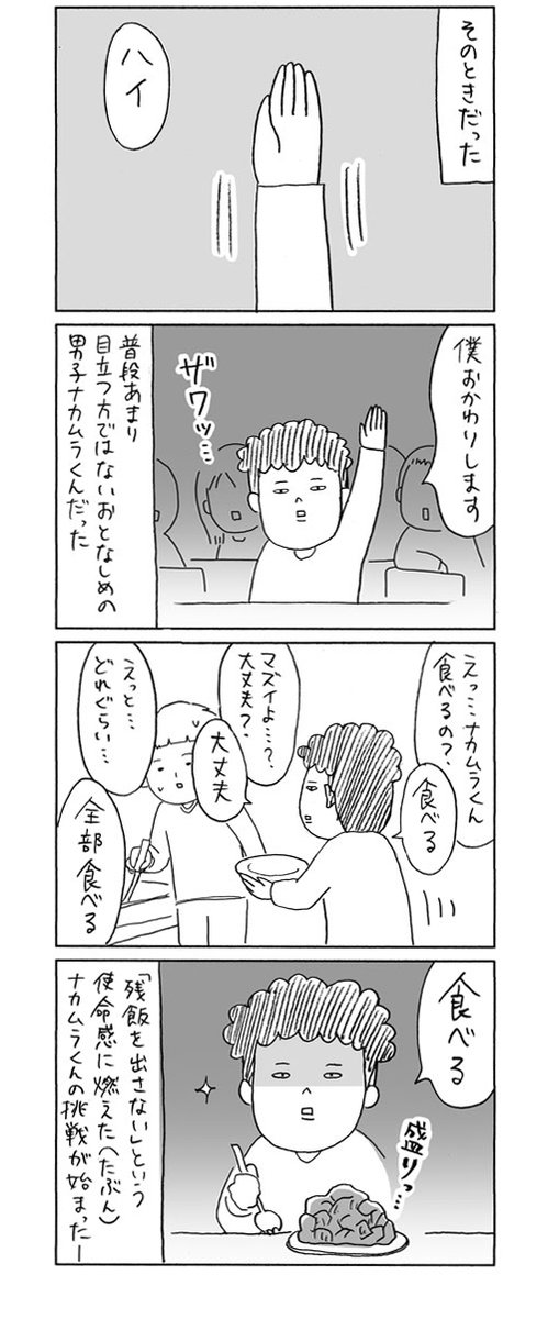 【給食の思い出2】勇者現る
https://t.co/gOXVdtuD0h 