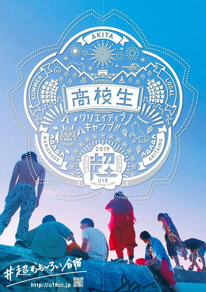 全国高校生 何でも アリ Creative Award 21 Pa Twitter 合宿 と 夕日 と 青春 の組み合わせはマジでエモいし最高にかっこいい 高校生300万人の最高にエモい 超おもしろい合宿 年度もやるよ 画像は19年度ポスター