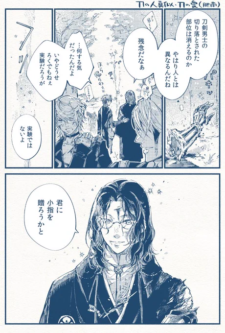 肥前くんに小指を贈りたい南海先生漫画(肥南)※離れた部位は消える捏造設定、腕がきれてるので注意 