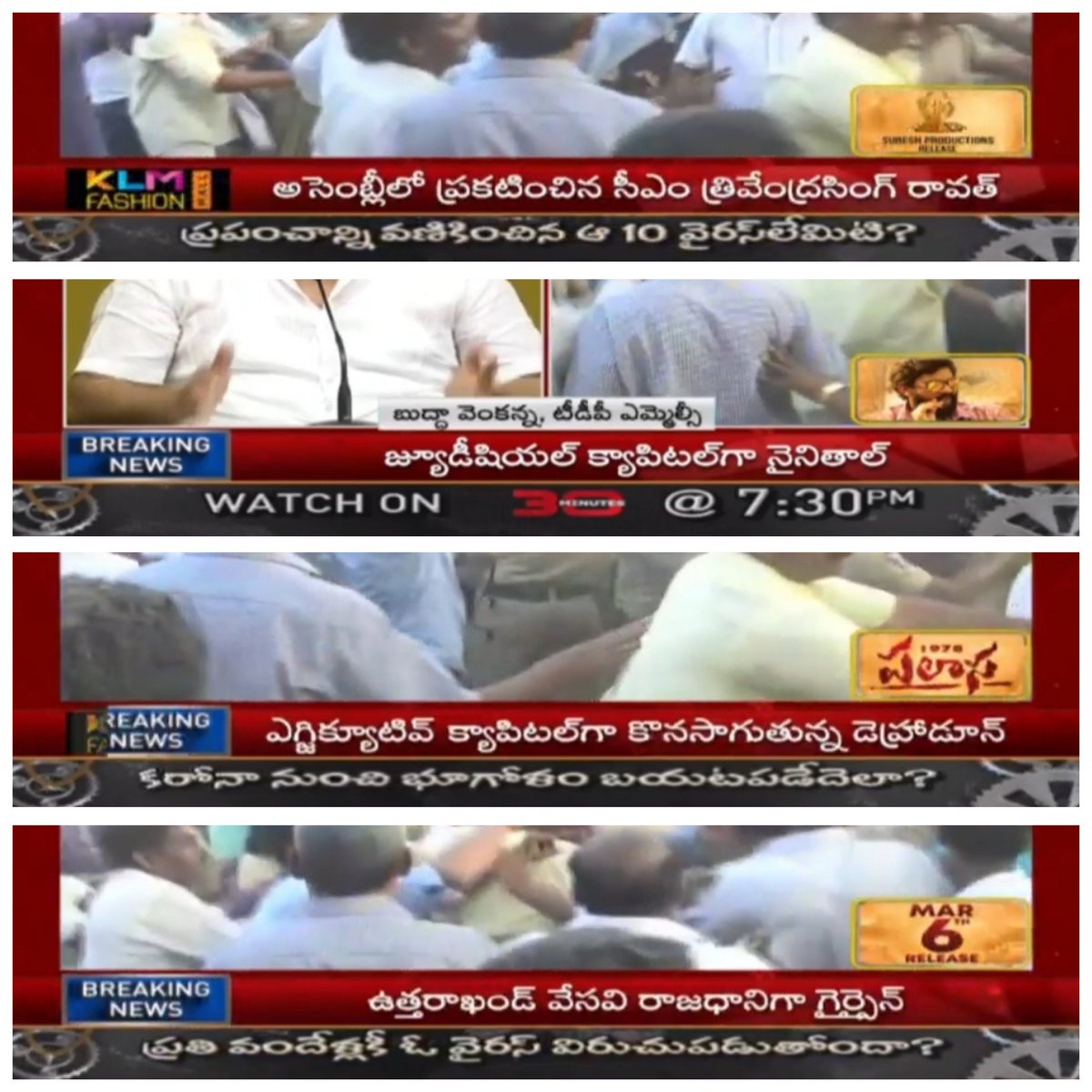 ఏపీని ఫాలో అవుతున్న మరో రాష్ట్రం

ఉత్తరాఖండ్ వేసవి రాజధానిగా Gairsain 
అసెంబ్లీ ప్రకటించిన సీఎం త్రివేంద్రసింగ్ రావత్

ఎగ్జిక్యూటివ్ క్యాపిటల్ గా కొనసాగుతున్న డెహ్రాడూన్
జ్యుడీషియల్ క్యాపిటల్ గా నైనితాల్

#DeCentralization