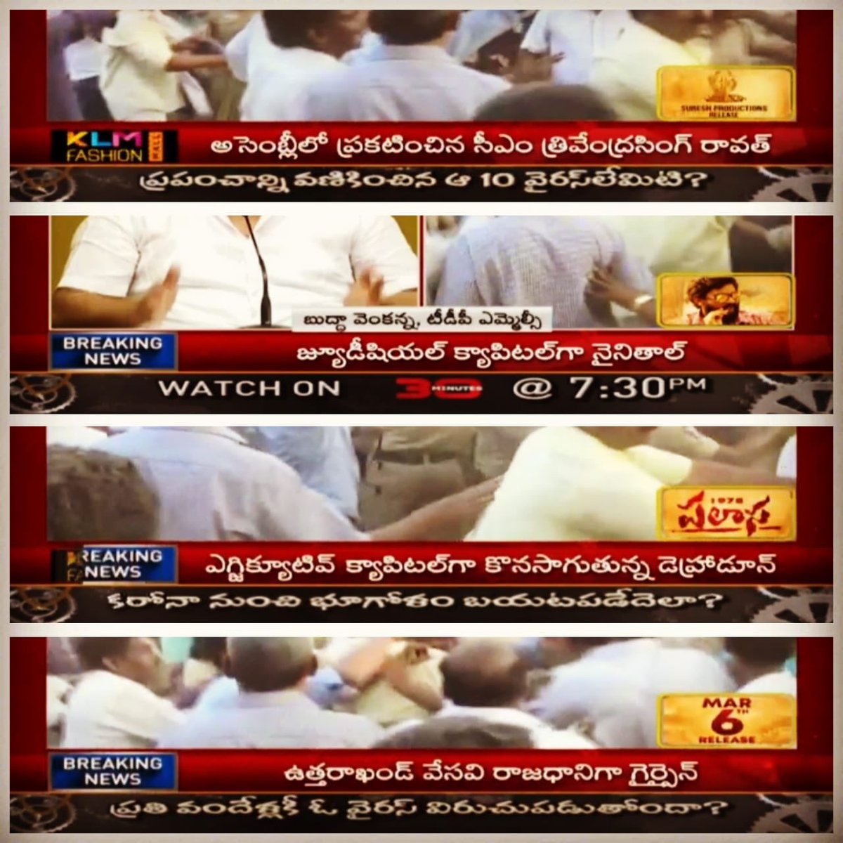 ఉత్తరాఖండ్ కి 3 రాజధానులు ప్రకటించిన సీఎం త్రివేంద్రసింగ్ రావత్.
వేసవి రాజధానిగా గైర్సైన్
ఎగ్జిక్యూటివ్ రాజధానిగా డెహ్రాడూన్
జ్యుడీషియల్ రాజధానిగా నైనితాల్
దేశం జగనన్న వైపు చూస్తుంది. దేశం జగనన్నని అనుసరిస్తుంది.#YSJaganTheVisionaryLeader #YSJaganVision #ISupport3Capitals