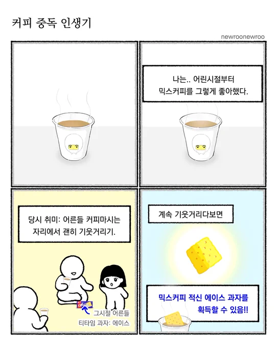 커피 중독 인생기. 
