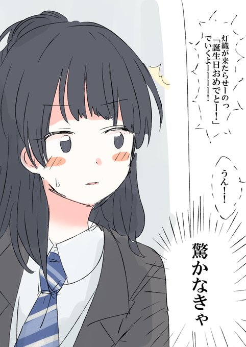 To be continued…
#風野灯織生誕祭2020 