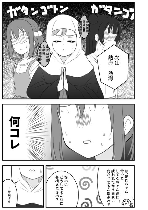 国木田花丸誕生祭 を含むマンガ一覧 いいね順 ツイコミ 仮