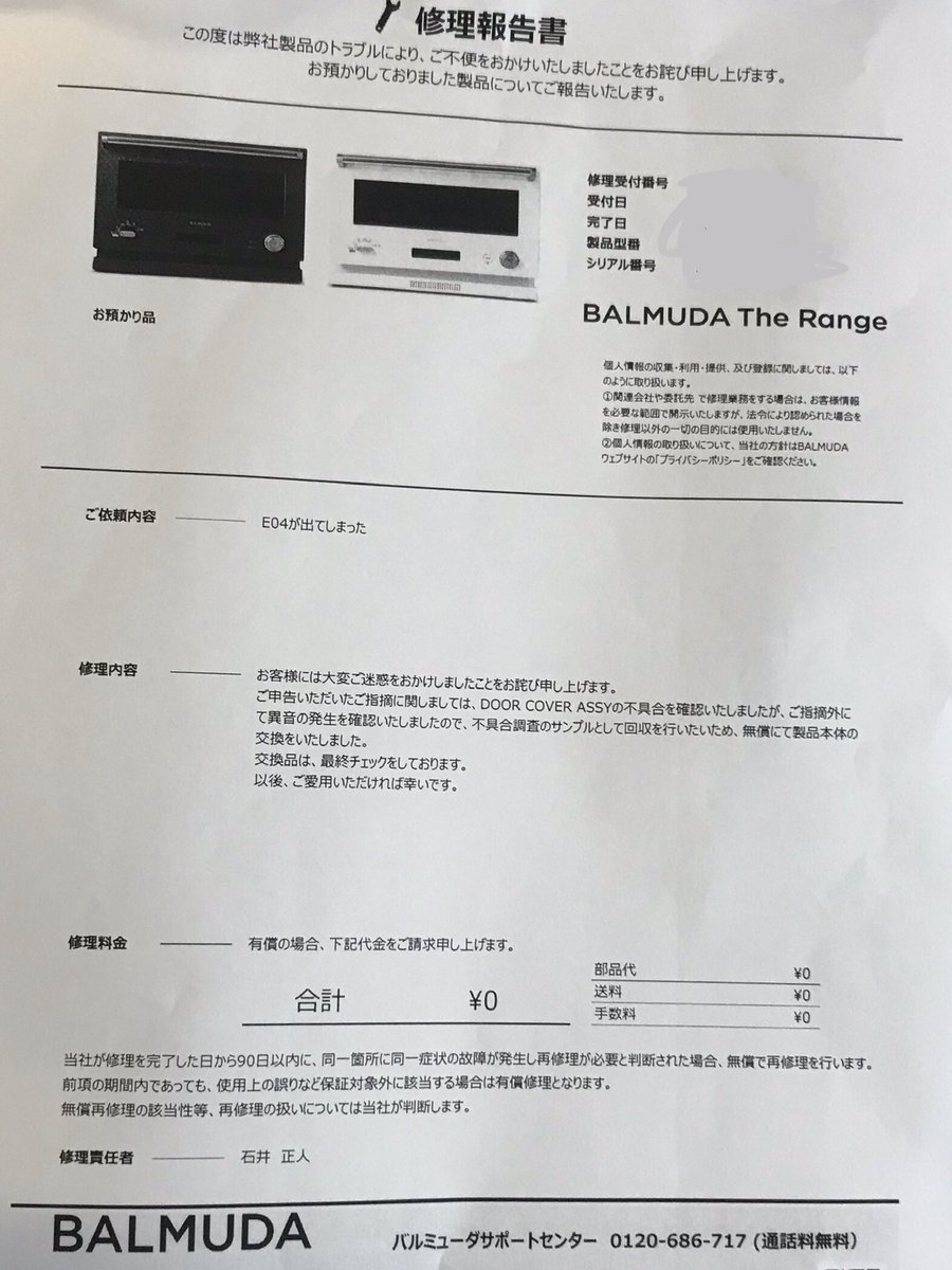 バルミューダ購入後、約2年で突然E04表示が出て温めができなくなる