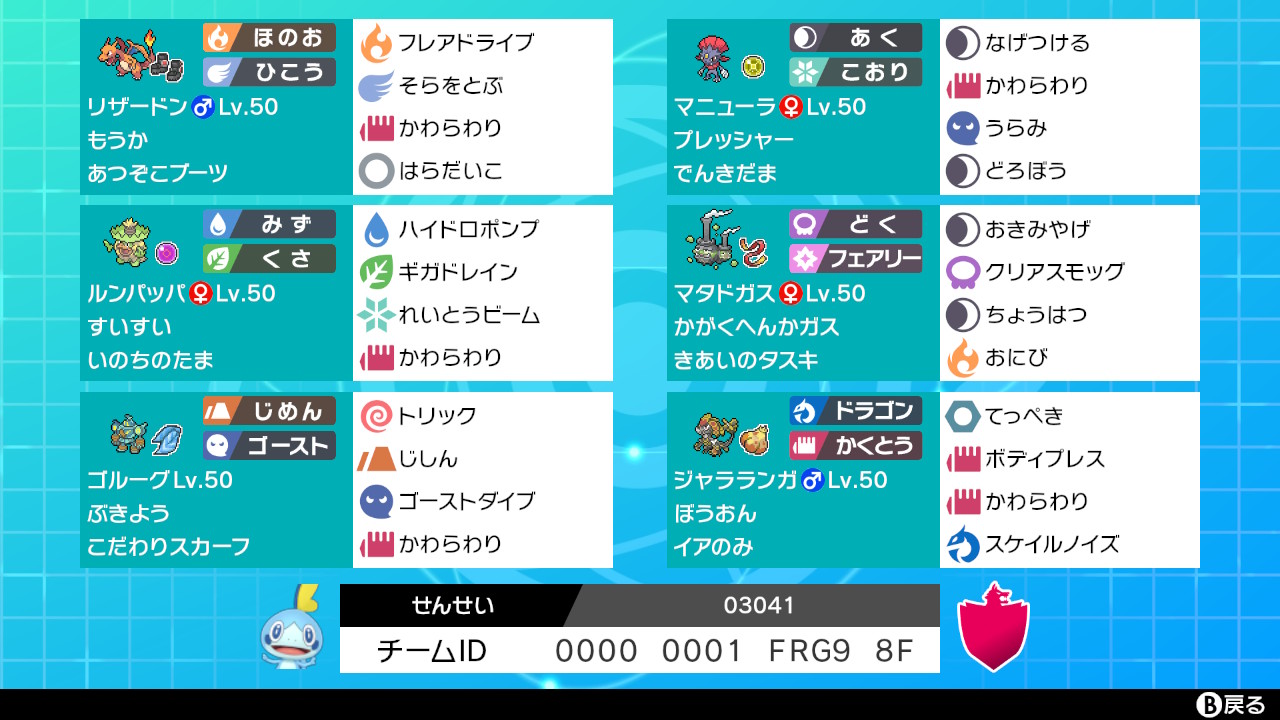 せんせい ポケモンや趣味の垢 おきみやげマタドガス はらだいこブーツリザードン ポケモン剣盾 レンタルパーティ Nintendoswitch T Co 51psckdebm Twitter せんせい ポケモンや趣味の垢 おきみやげマタドガス はらだいこブーツリザードン ポケモン剣盾 レンタルパーティ Nintendoswitch T Co 51psckdebm Twitter