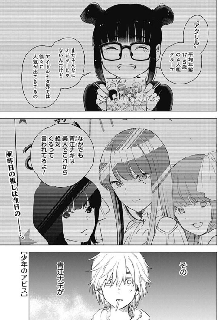 少年のアビス 少年のアビス 18／峰浪りょう | 集英社 ― SHUEISHA ―