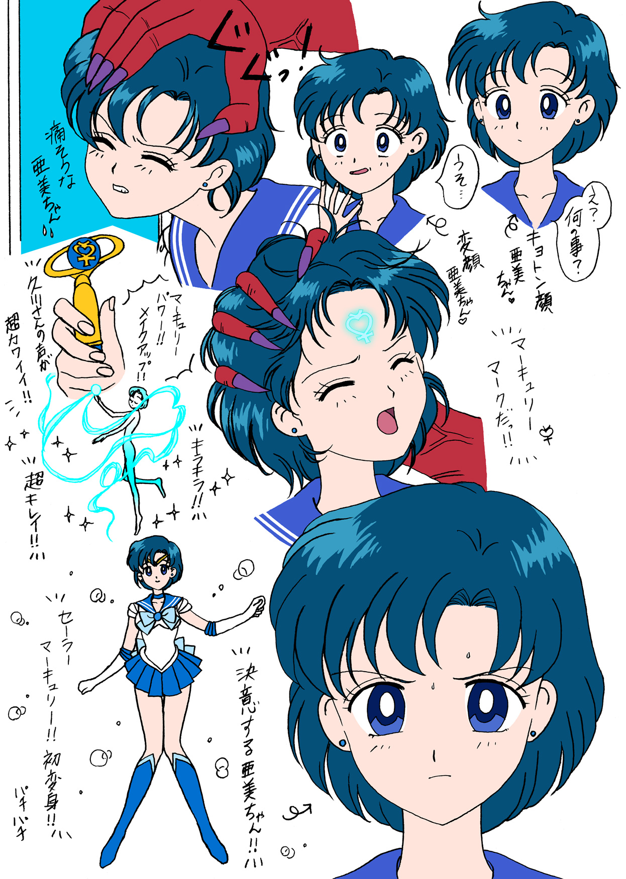 تويتر 水羽 على تويتر セーラームーン 無印 初登場回の亜美ちゃん 印象に残った場面 まだ あるよ セーラーマーキュリーに変身 セーラームーン セーラーマーキュリー 水野亜美 セラムンイラスト部 T Co Na5ylwen1i