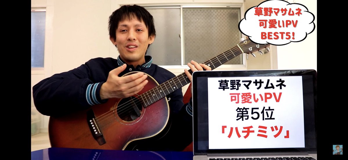 きみきみこ على تويتر 最近youtuber作曲家 のマコpさんの動画を拝見してます マコpさんはほんとにスピッツ愛がハンパない笑笑 個人的にマサムネさん可愛いpv1位はハチミツです あの笑顔がたまらん スピッツのpv 草野マサムネ が 可愛い 曲best5 コスプレ きみきみこ على تويتر 最近youtuber作曲家 のマコpさんの動画を拝見してます マコpさんはほんとにスピッツ愛がハンパない笑笑 個人的にマサムネさん可愛いpv1位はハチミツです あの笑顔がたまらん スピッツのpv 草野マサムネ が 可愛い 曲best5 コスプレ