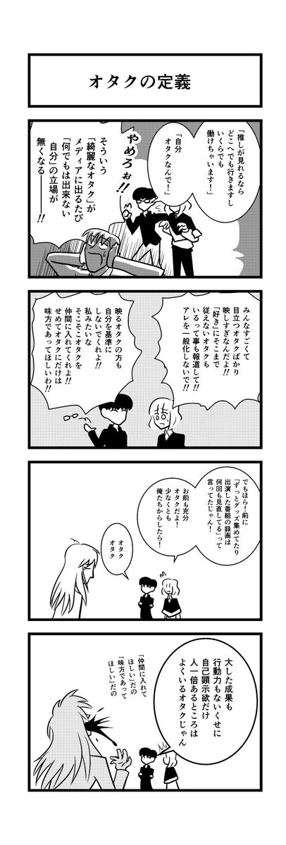 【4コマ】オタクとしての自信がないオタクがぶちまける話です。
#オタク 