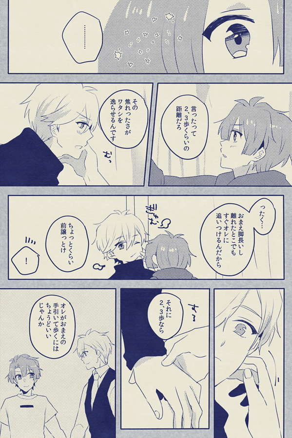誕生日に上げたかったナギみつのまんが 