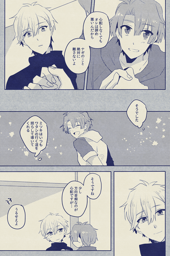 誕生日に上げたかったナギみつのまんが 