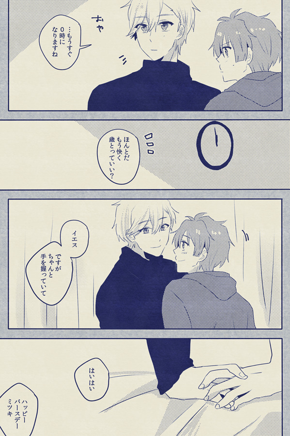 誕生日に上げたかったナギみつのまんが 