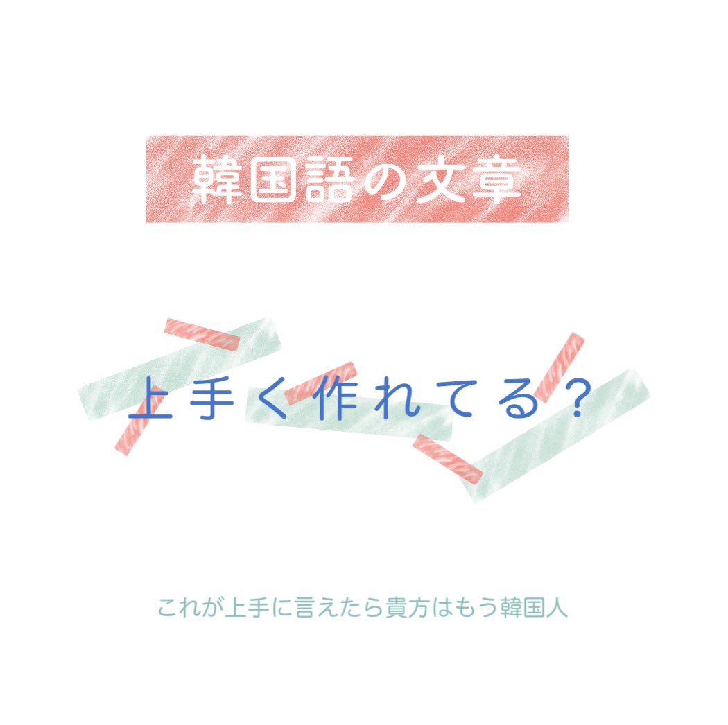 韓国語ノート Twitter Search Twitter