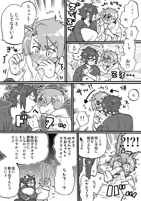 【i7腐・やまみつ】初Hする2【3、4P】 
