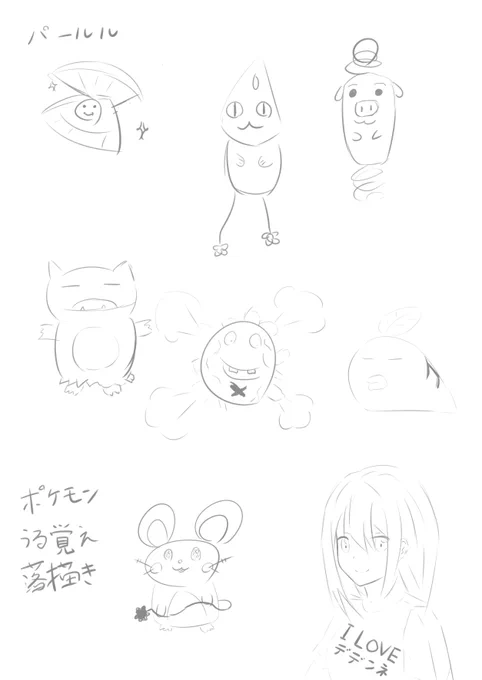 ポケモンお題うる覚え落書き大会～
なお、本人は第四世代までしかわからない 