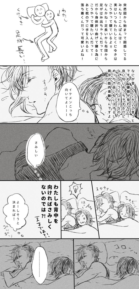 【明さに】おねんね再掲。 