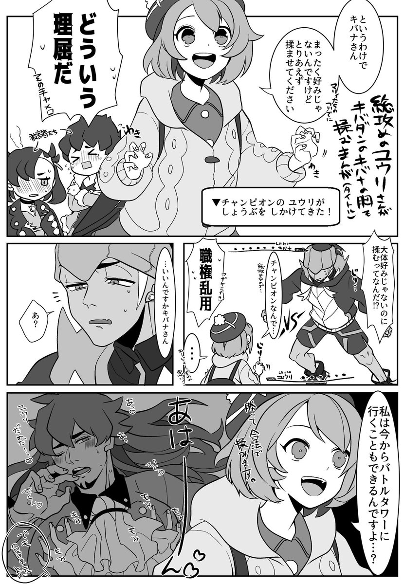 総攻めのユがキバダンのキの胸を揉むクソギャグ漫画 
