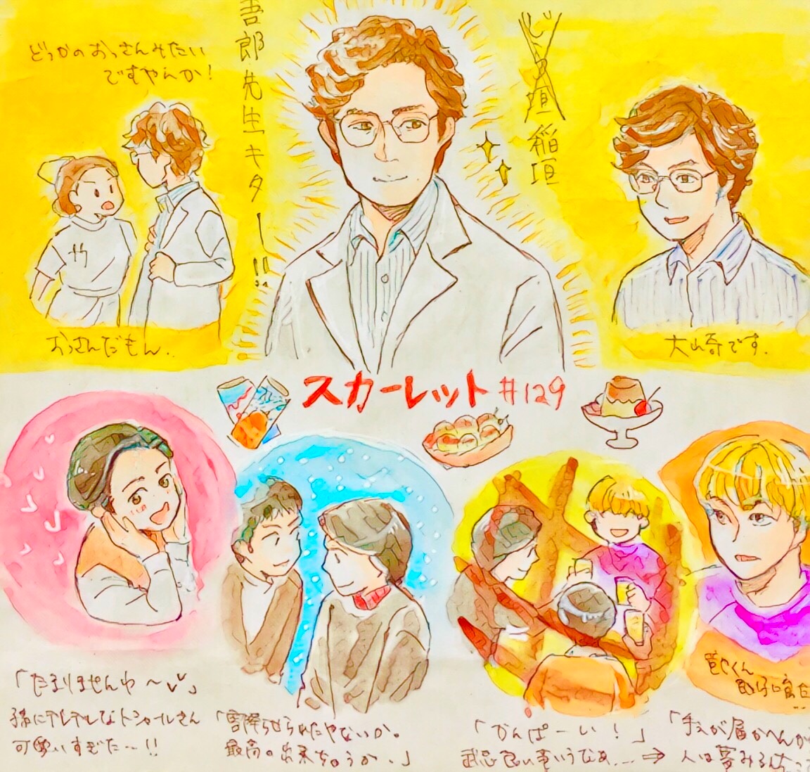 焦らされすぎて稲垣先生に後光がさしてるように見えた件。武志にはいつまでも元気でいてほしいな…というか吾郎さん似ない?
#スカーレット #スカーレット絵 #稲垣吾郎 