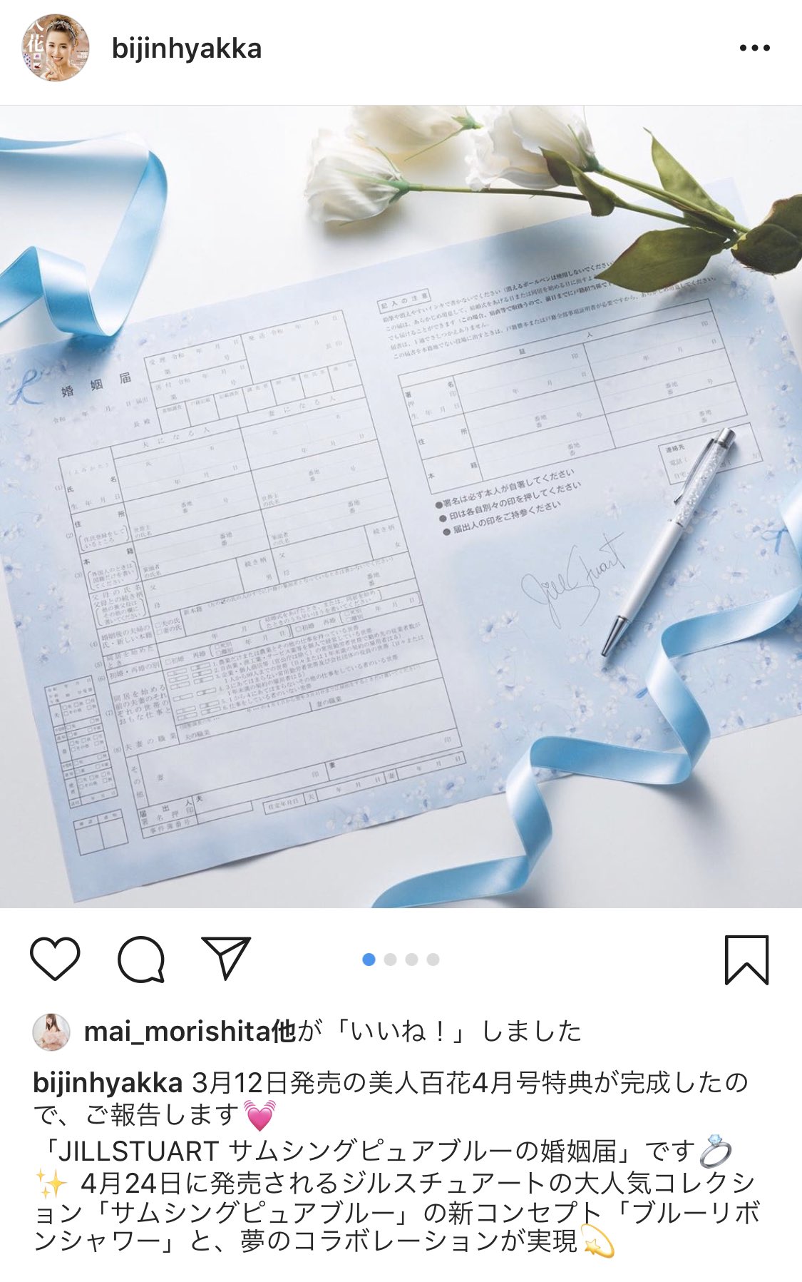 リアちゃん 婚活美容 美人百花 の4月号の付録がコロナウイルスの影響で生産ができなくなり 代わりにスペシャルな特典を付けます と煽っていた特典がまさかの婚姻届 笑 コメント欄が結婚にいい思い出がない人 既婚者 使う予定がない独身女性で荒れて 炎上し