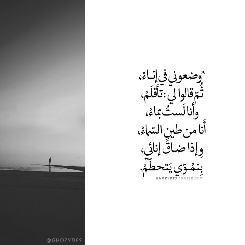 Ghozydes | اقتباسات on X: ". " وضعوني في إناء ثم قالوا لي تأقلم.." 💭  #ghozydes ⚘ https://t.co/79jbqso9ql" / X