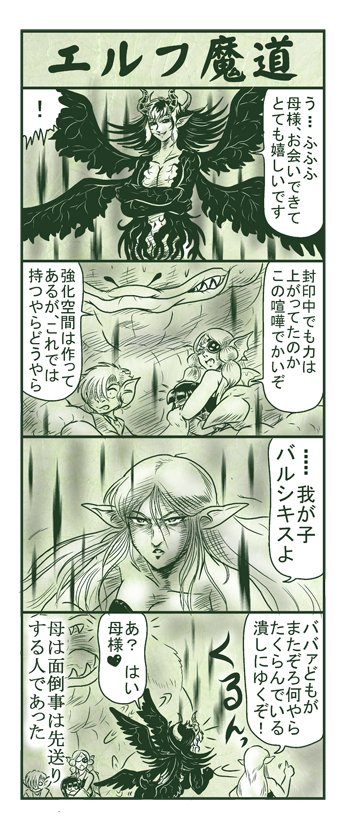 エルフ魔道301 樹海の支配者42 #エルフ魔道 