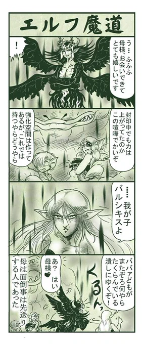 エルフ魔道301 樹海の支配者42 #エルフ魔道 