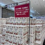 転売屋殺し!イオン最強を思い知らされるw